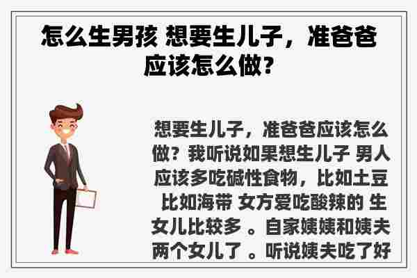 怎么生男孩 想要生儿子，准爸爸应该怎么做？